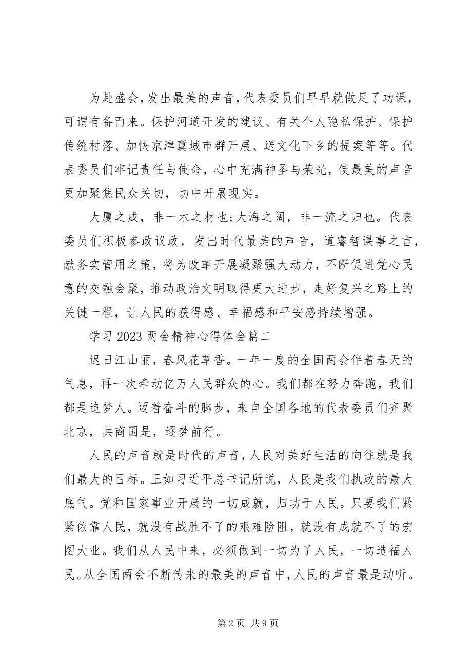 2023年学习两会精神心得体会六篇2.docx_第2页