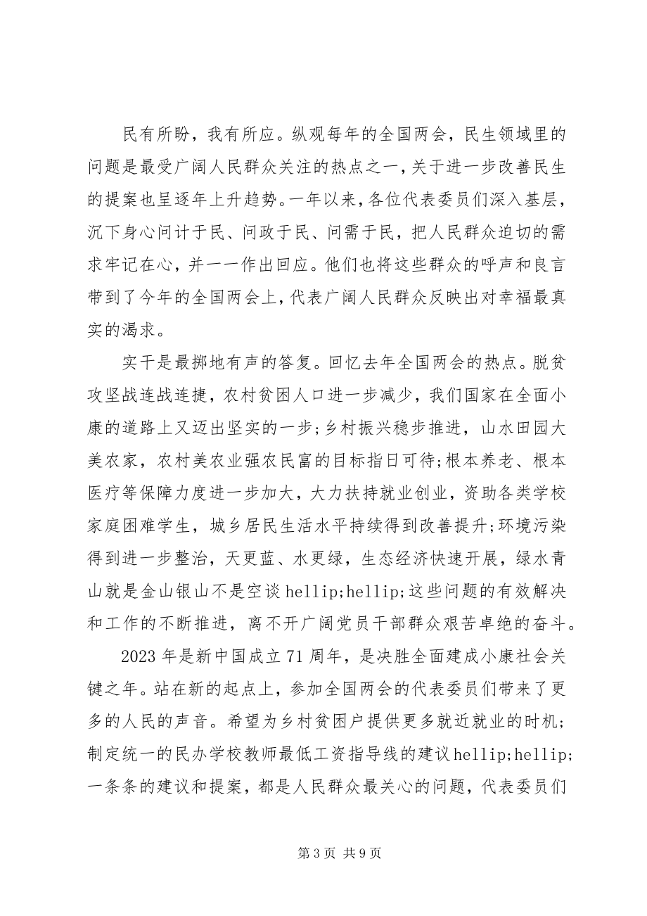 2023年学习两会精神心得体会六篇2.docx_第3页