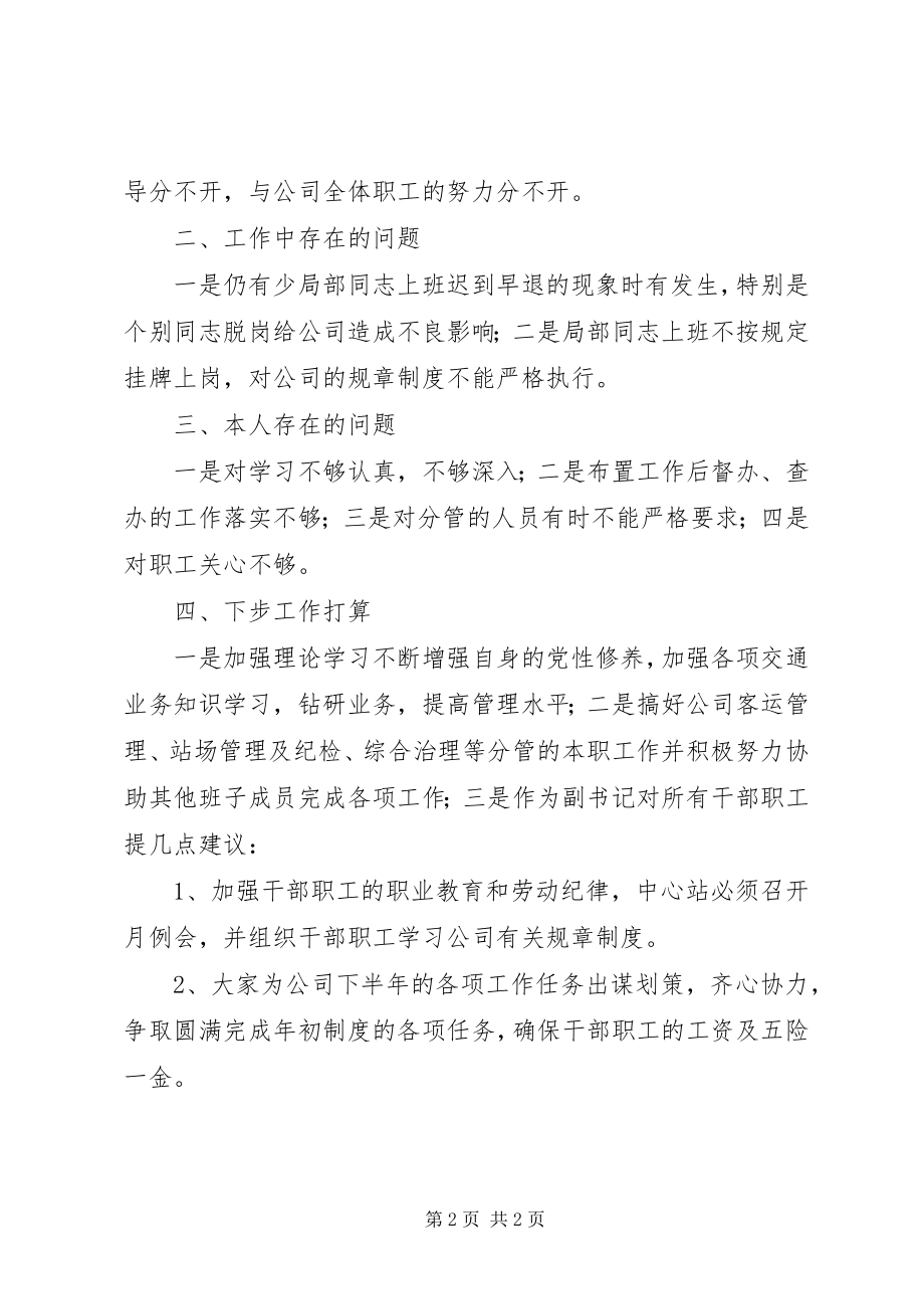 2023年客运公司民主生活会讲话稿.docx_第2页