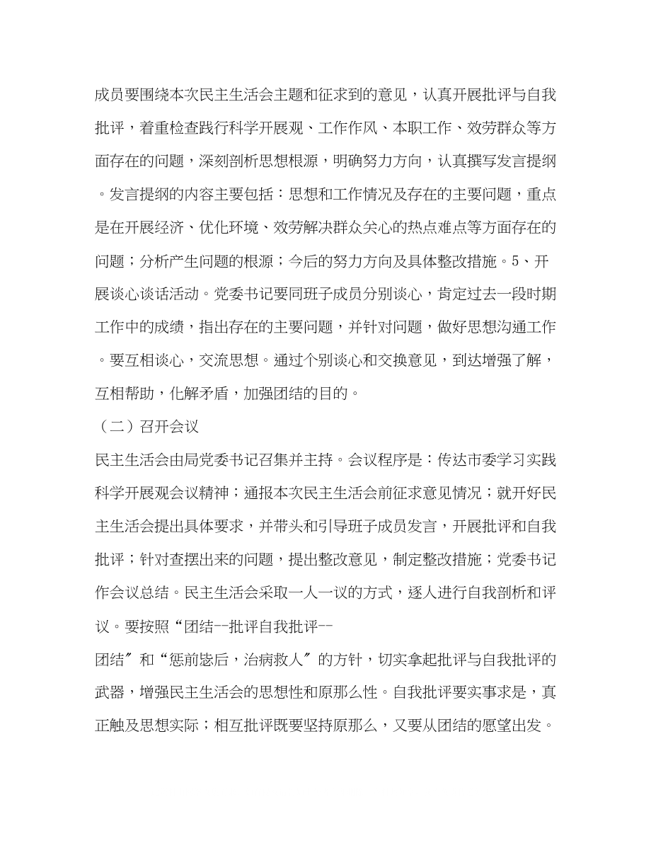 2023年第二批学习实践科学发展观民主生活会方案.docx_第3页