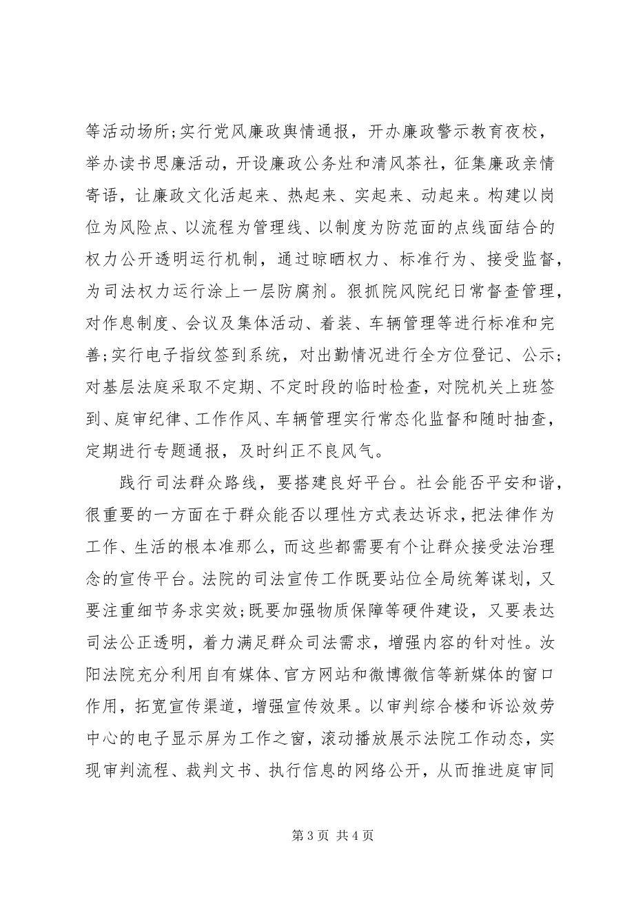 2023年司法干部践行群众路线心得体会.docx_第3页