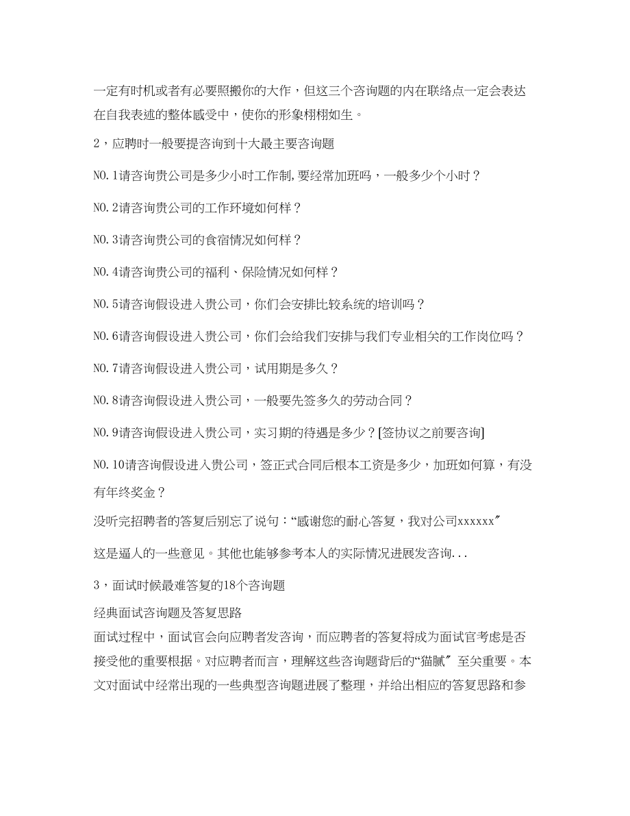 2023年应聘时作自我介绍的主要问题.docx_第2页