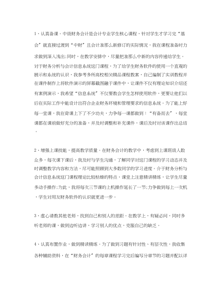 2023年大学教师个人工作总结.docx_第3页