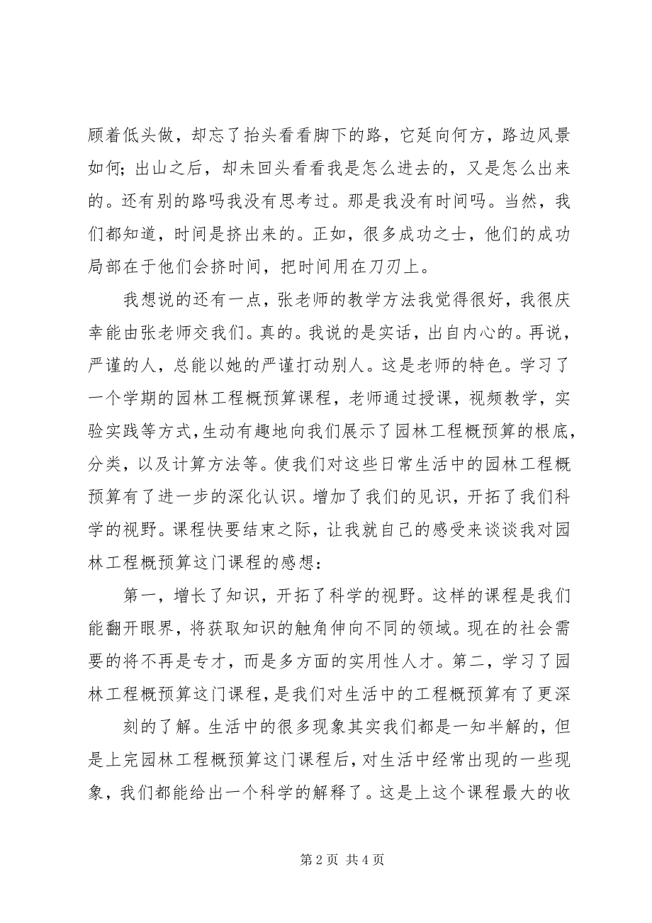 2023年学习工程材料感想.docx_第2页