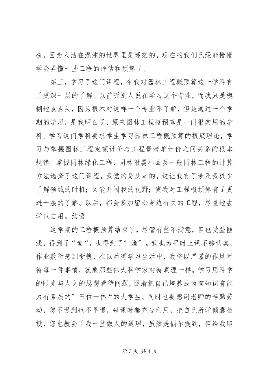 2023年学习工程材料感想.docx_第3页