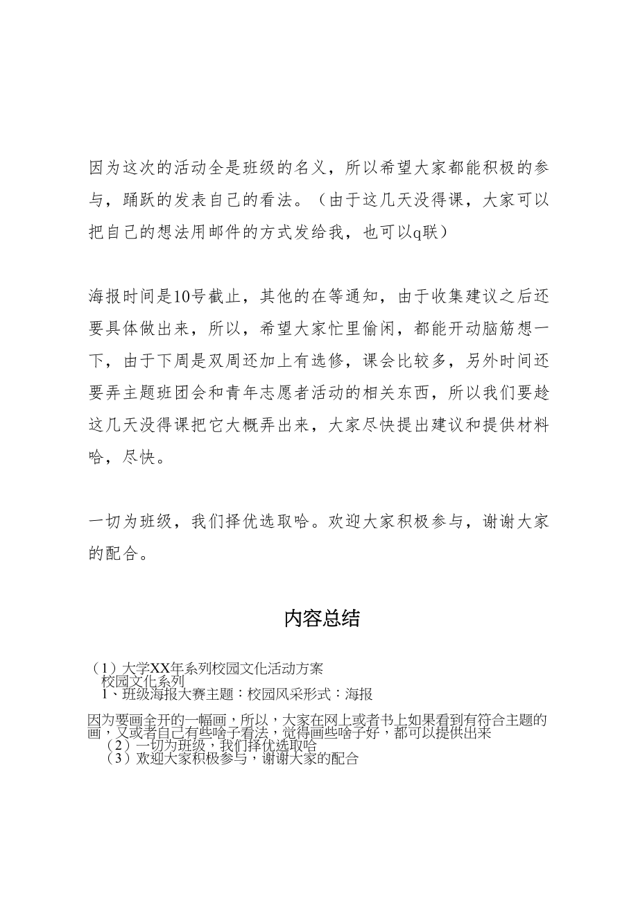 2023年大学年系列校园文化活动方案.doc_第2页