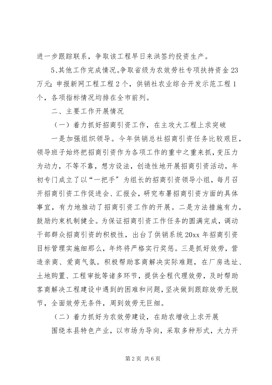 2023年供销社上半年工作总结暨下半年工作计划.docx_第2页