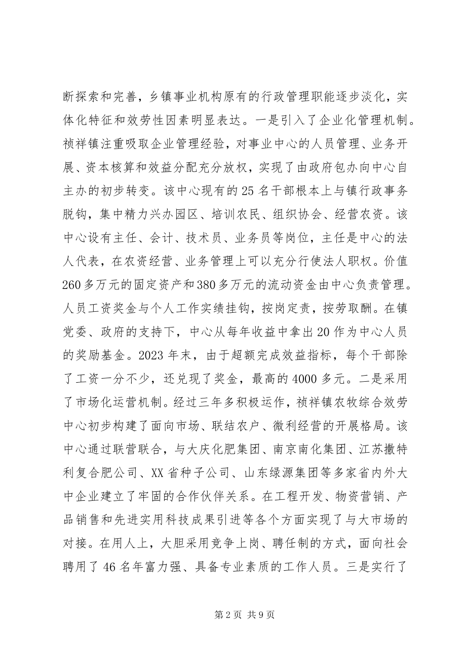 2023年X镇农牧综合服务中心建设有关情况的调查.docx_第2页