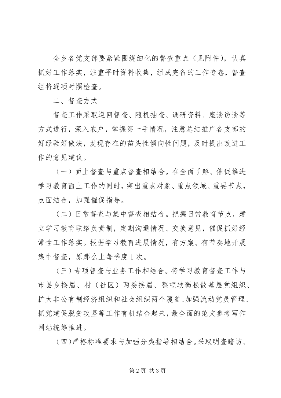 2023年乡镇“两学一做”学习教育督查方案.docx_第2页