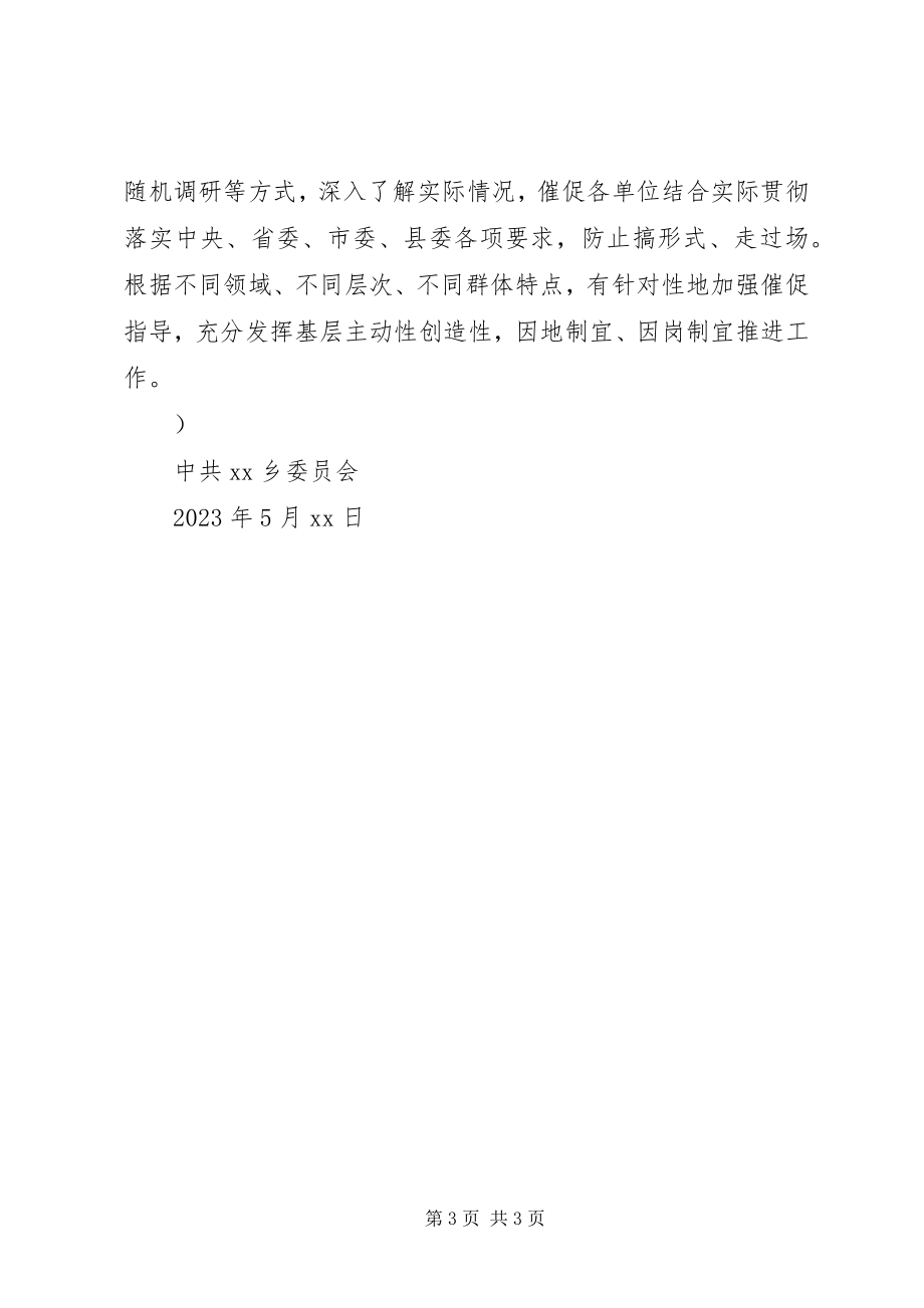 2023年乡镇“两学一做”学习教育督查方案.docx_第3页