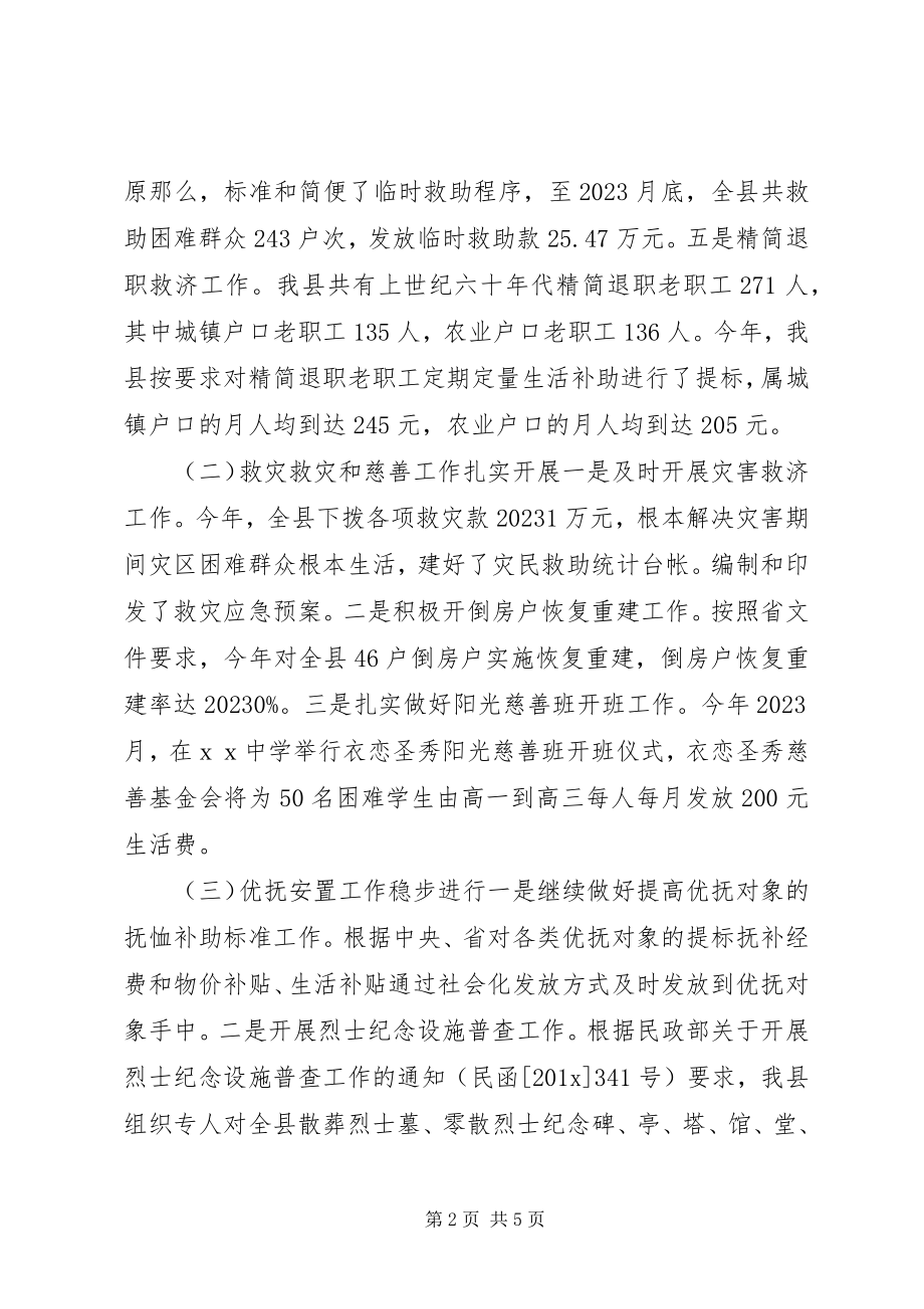 2023年民政局第三季度工作总结.docx_第2页