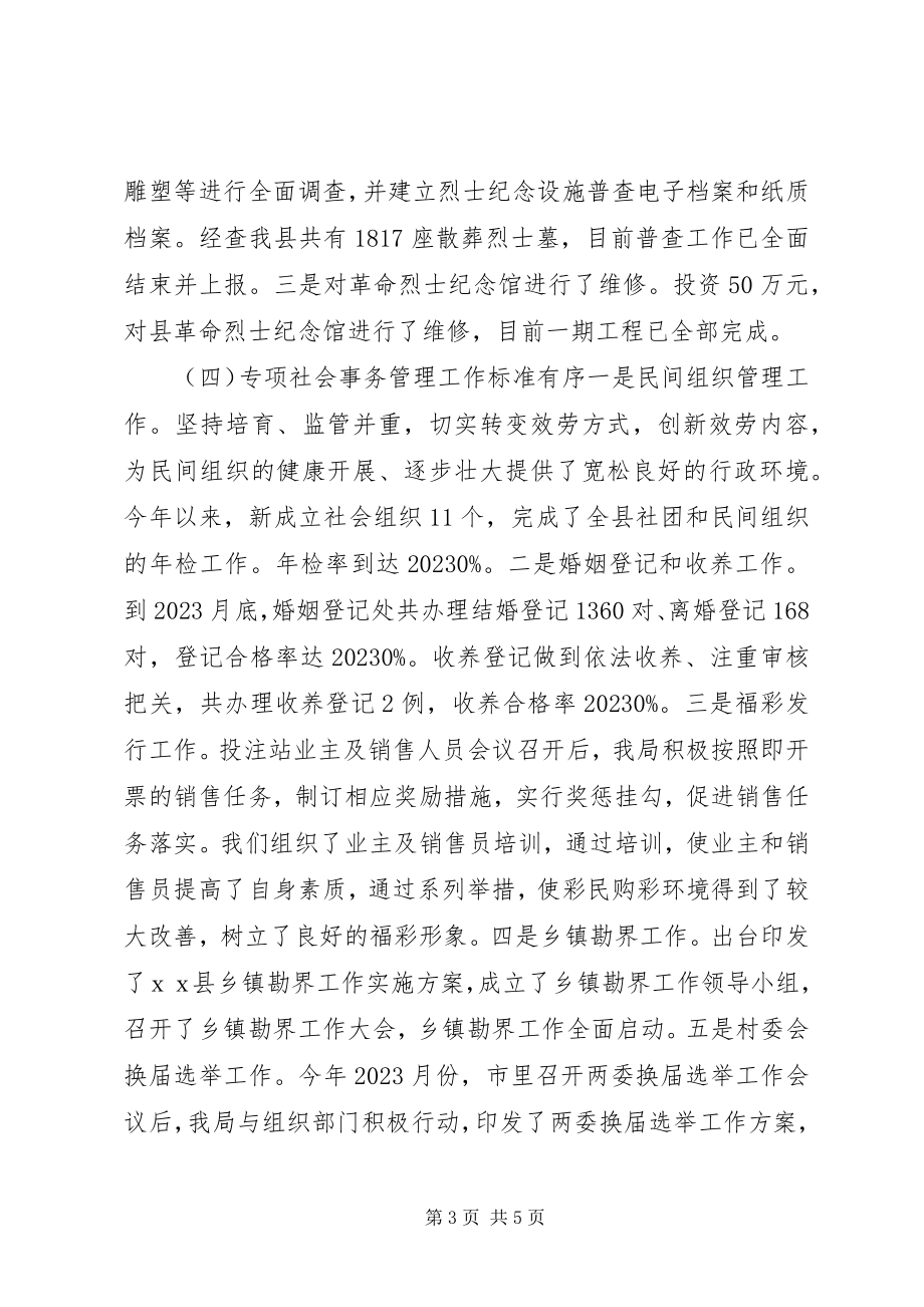 2023年民政局第三季度工作总结.docx_第3页