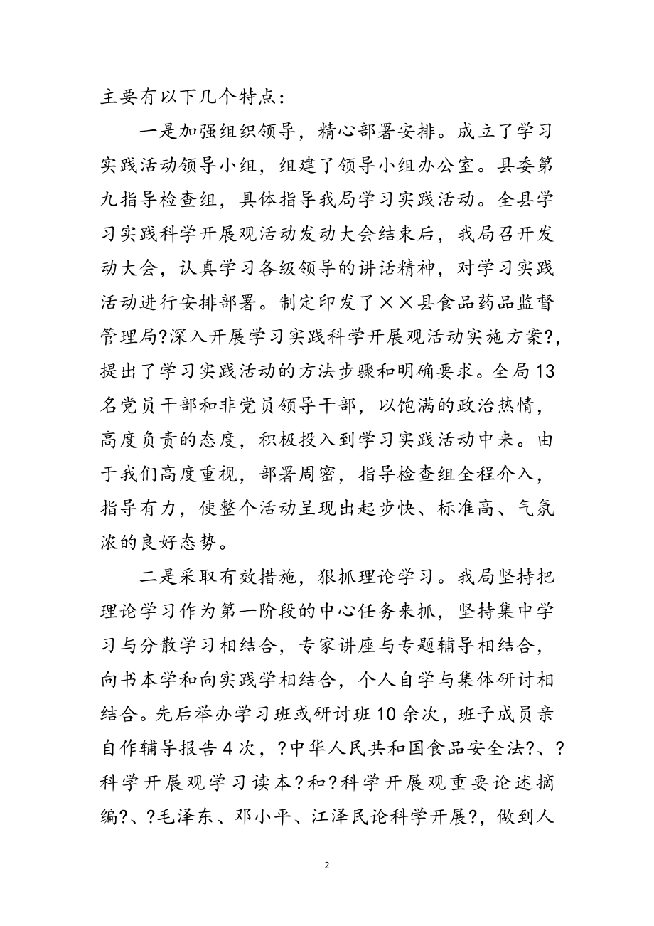 2023年食药监督局科学发展观转段动员讲话范文.doc_第2页