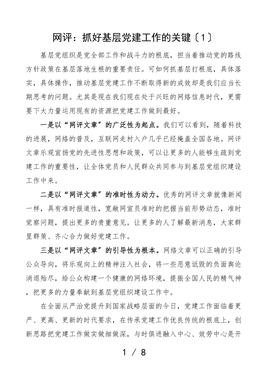 2023年党建网评文章5篇评论文章.doc_第1页