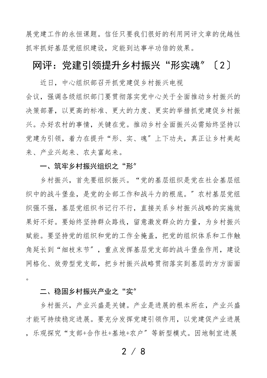 2023年党建网评文章5篇评论文章.doc_第2页