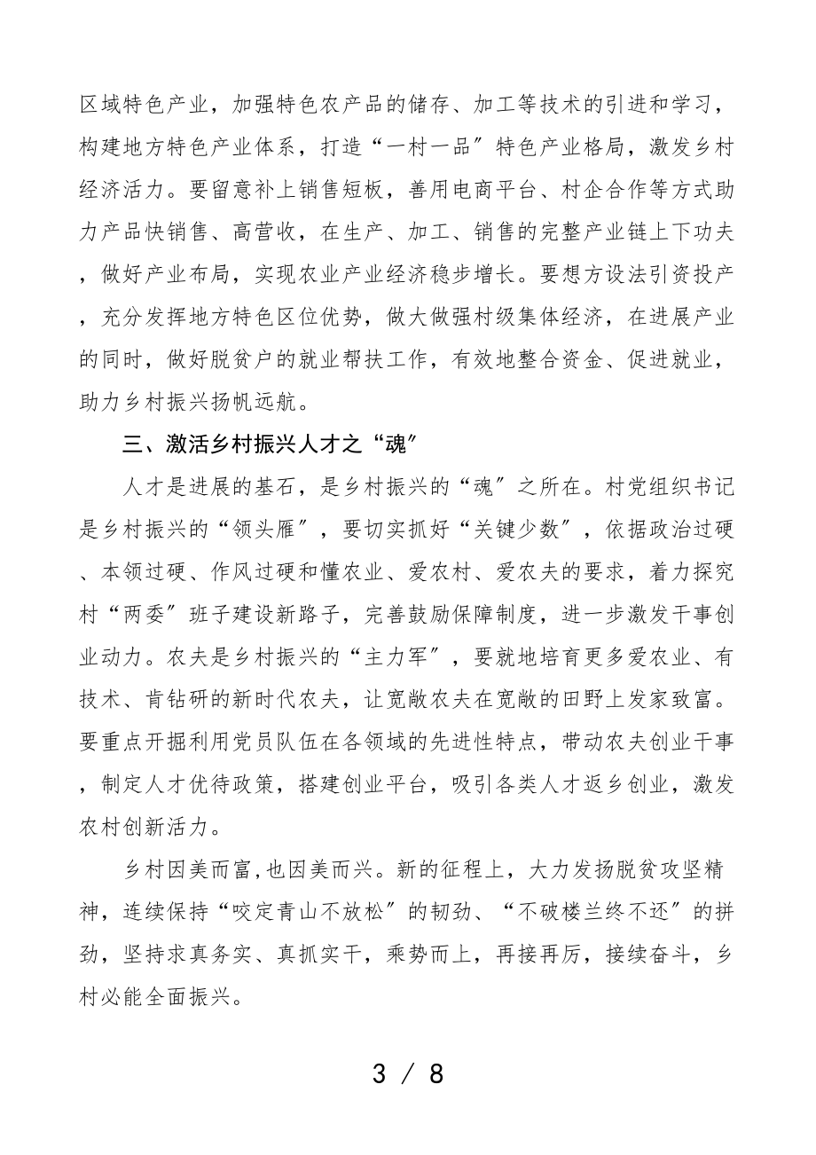 2023年党建网评文章5篇评论文章.doc_第3页