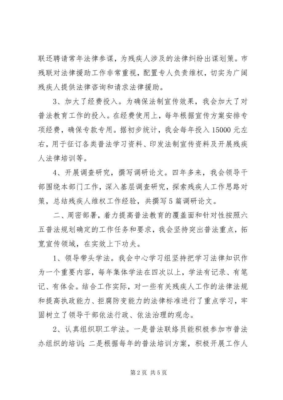 2023年残联“六五”普法依法治理工作总结新编.docx_第2页