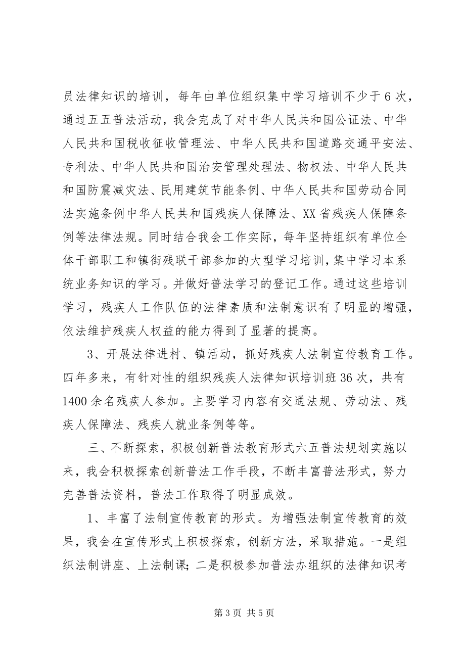 2023年残联“六五”普法依法治理工作总结新编.docx_第3页