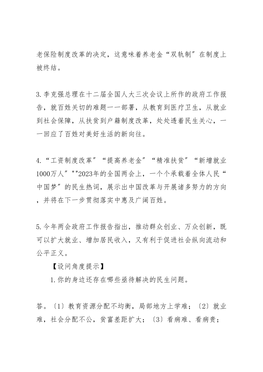 2023年保障改善民生促进社会和谐和稳定.doc_第3页