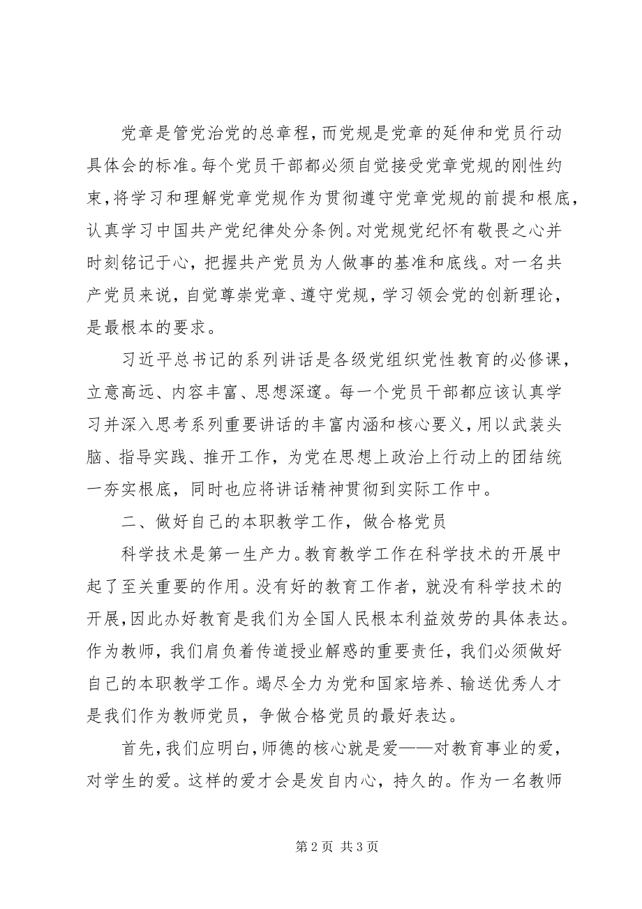 2023年参观反腐倡廉教育基地感想2新编.docx_第2页