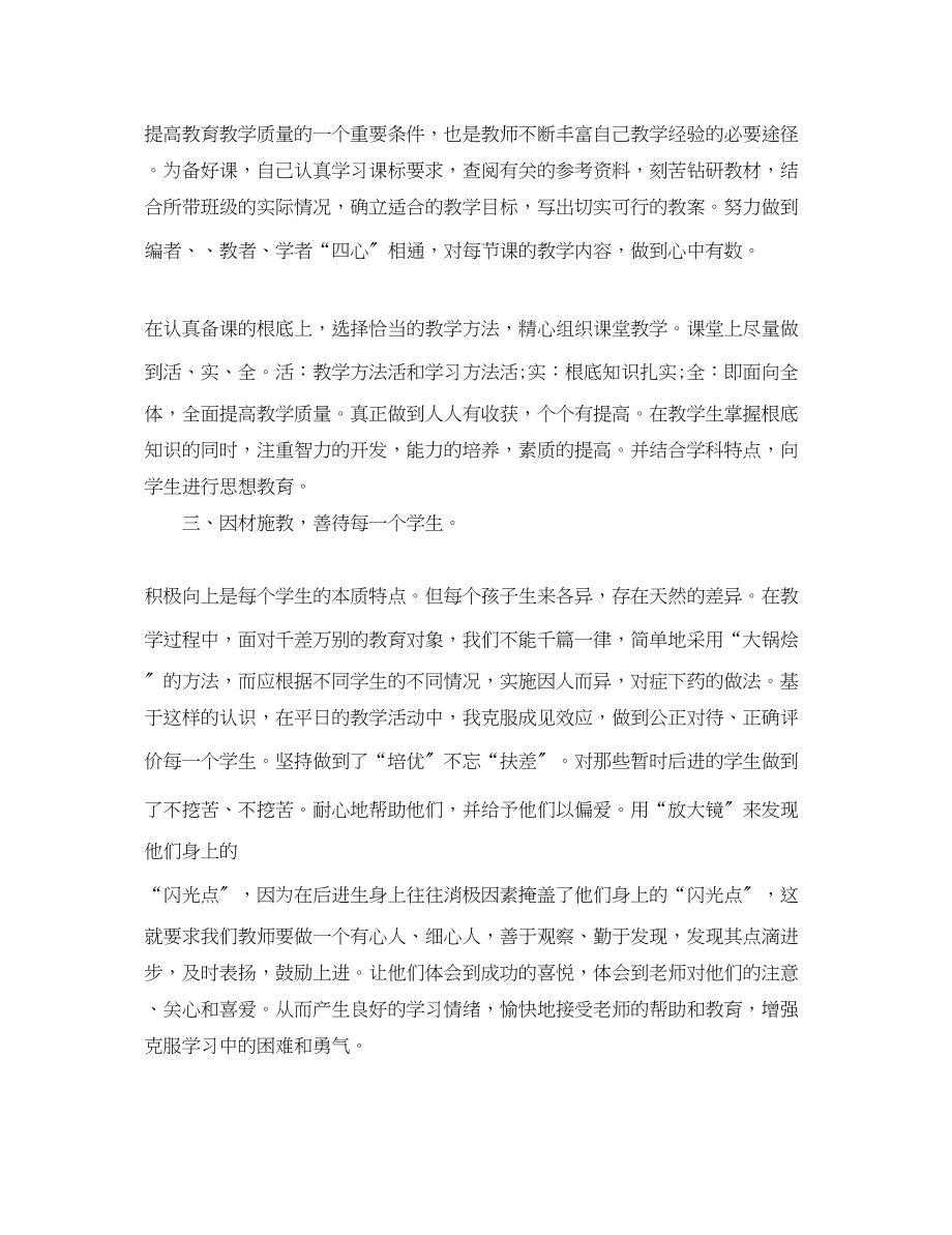 2023年优秀教师个人心得体会.docx_第2页