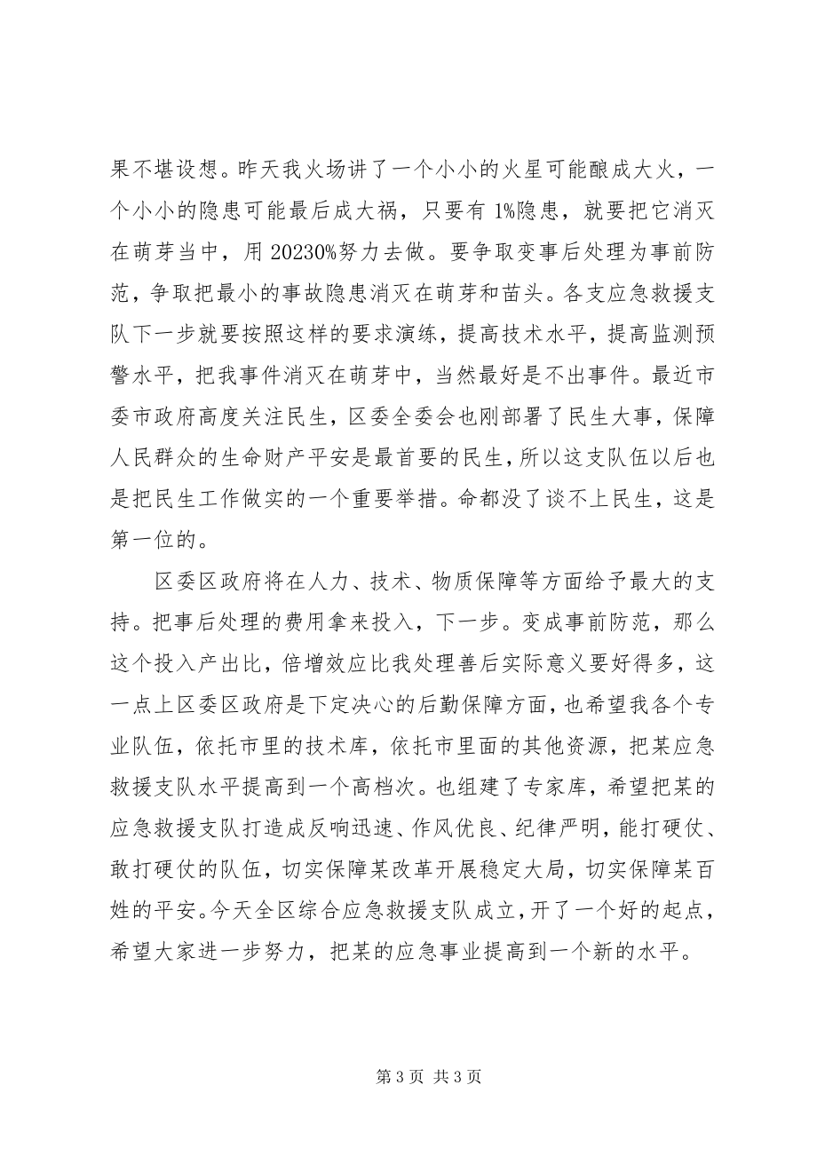 2023年应急救援成立会上干部致辞.docx_第3页