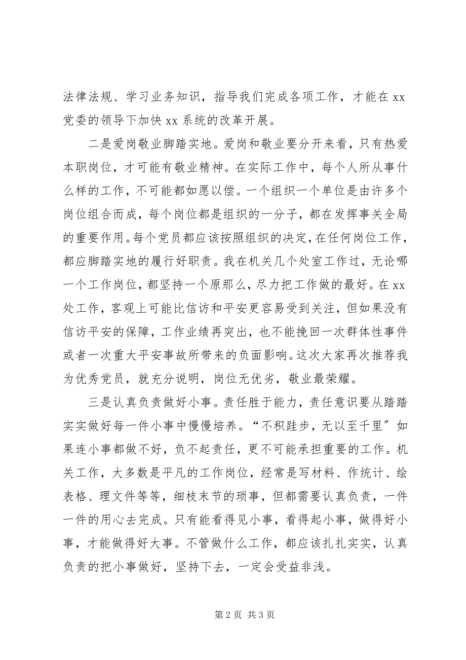 2023年机关优秀党员代表讲话稿爱岗敬业持之以恒.docx_第2页