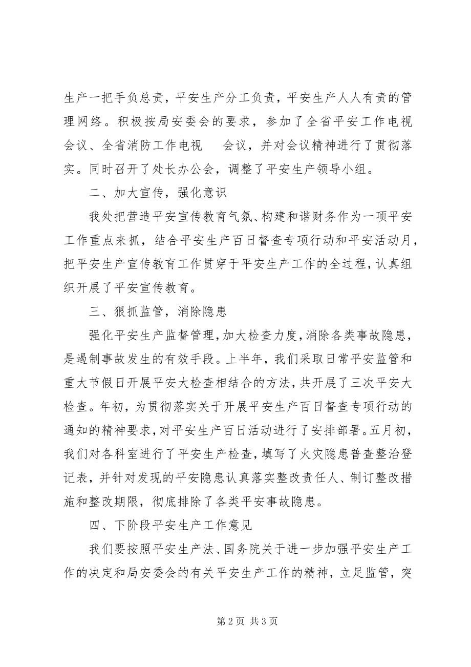 2023年财政局安全生产工作总结.docx_第2页