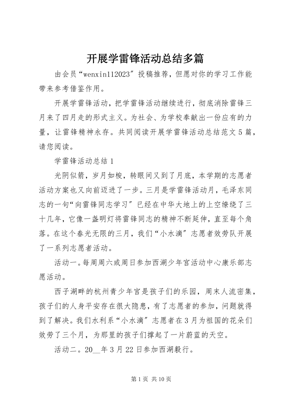 2023年开展学雷锋活动总结多篇.docx_第1页