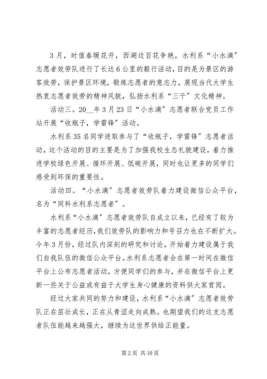 2023年开展学雷锋活动总结多篇.docx_第2页