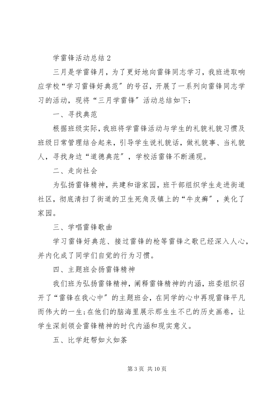 2023年开展学雷锋活动总结多篇.docx_第3页