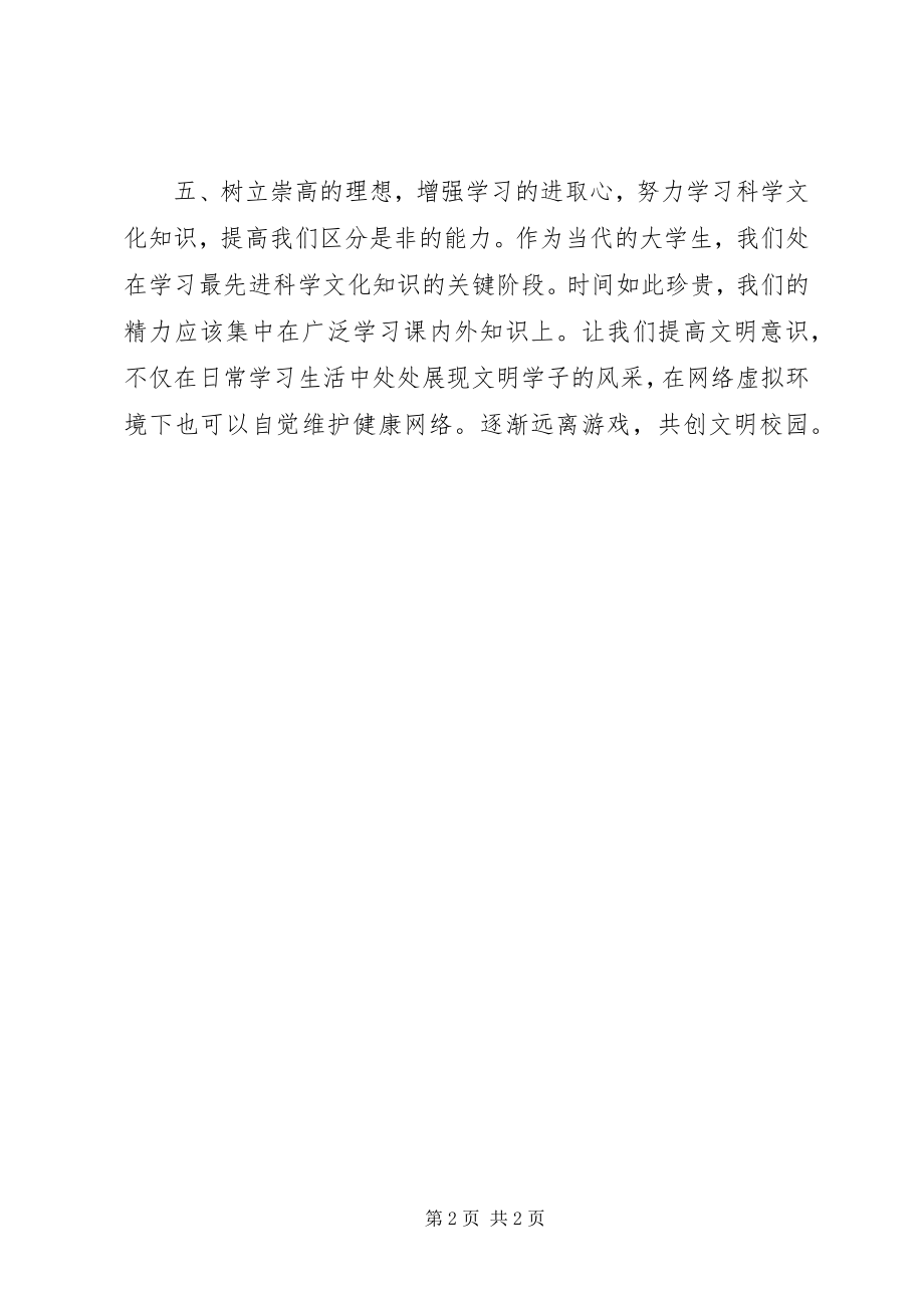 2023年远离电脑游戏共创文明校园倡议书.docx_第2页