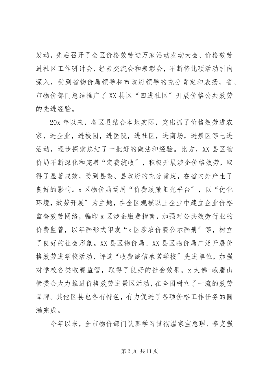 2023年市价格公共服务经验交流现场会上的致辞.docx_第2页