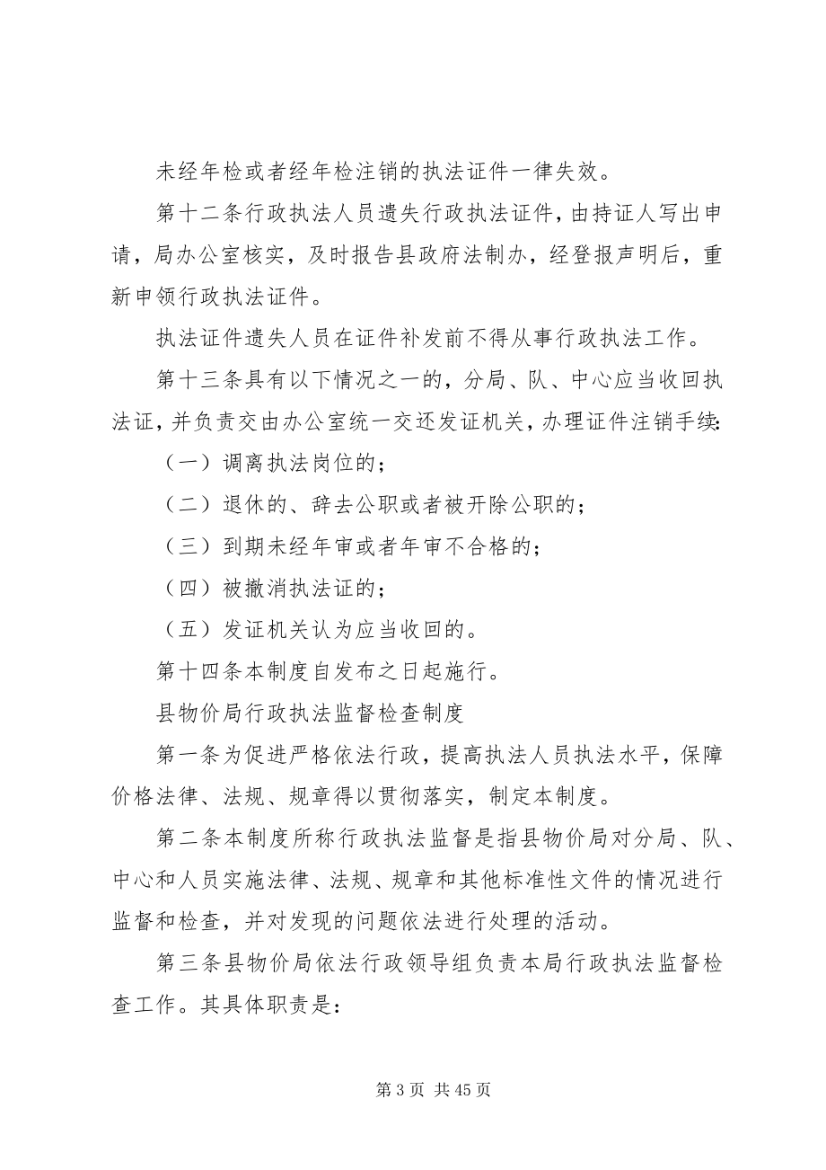 2023年县物价局行政执法责任制七项相关制度合集5篇.docx_第3页