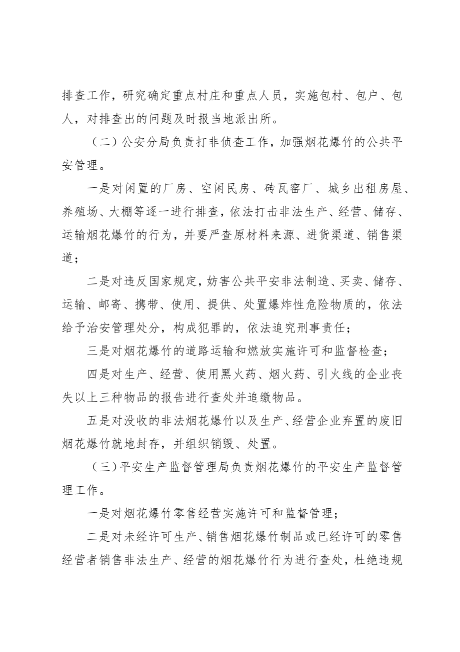 2023年打击非法烟花爆竹生产经营方案新编.docx_第2页