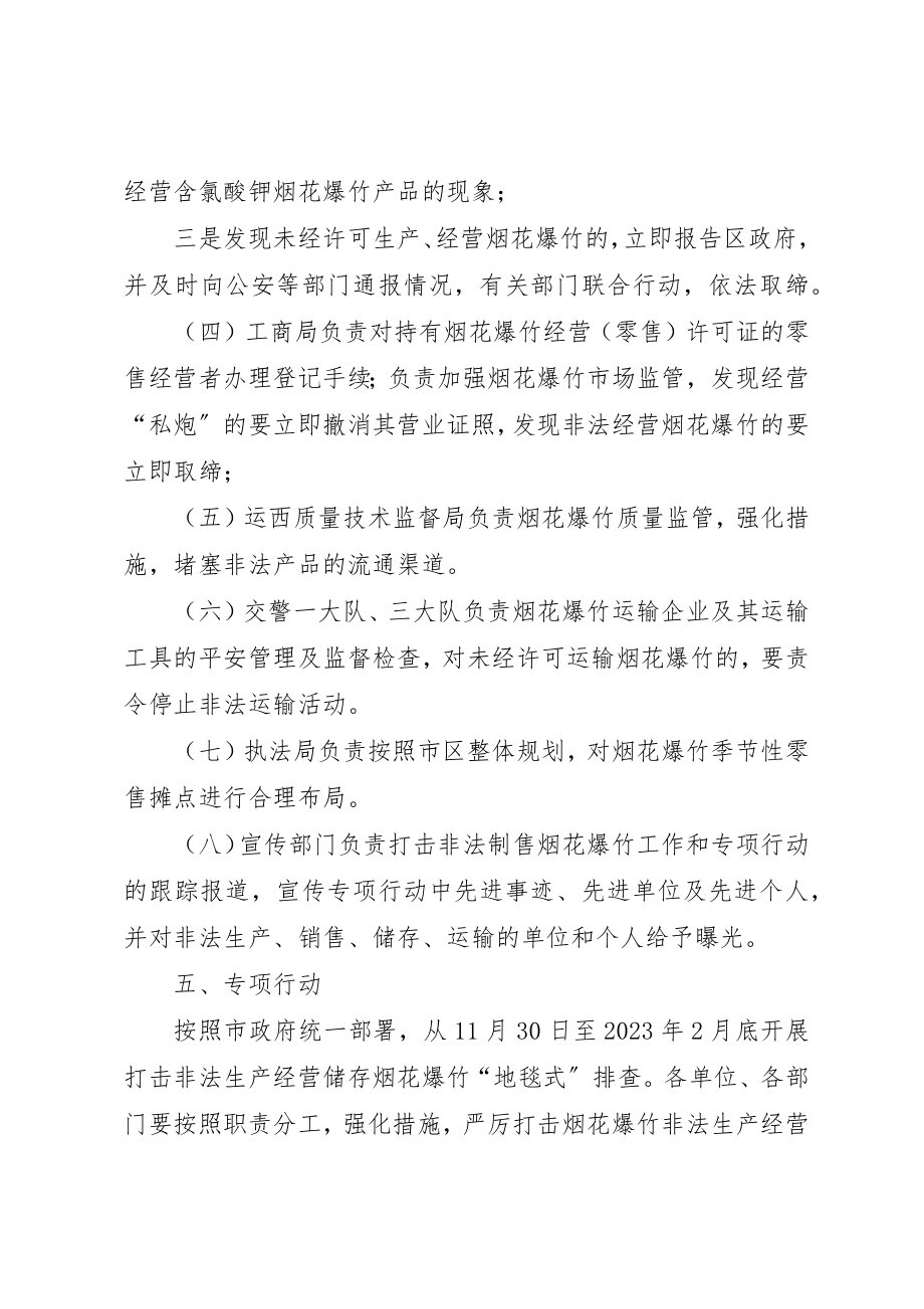 2023年打击非法烟花爆竹生产经营方案新编.docx_第3页