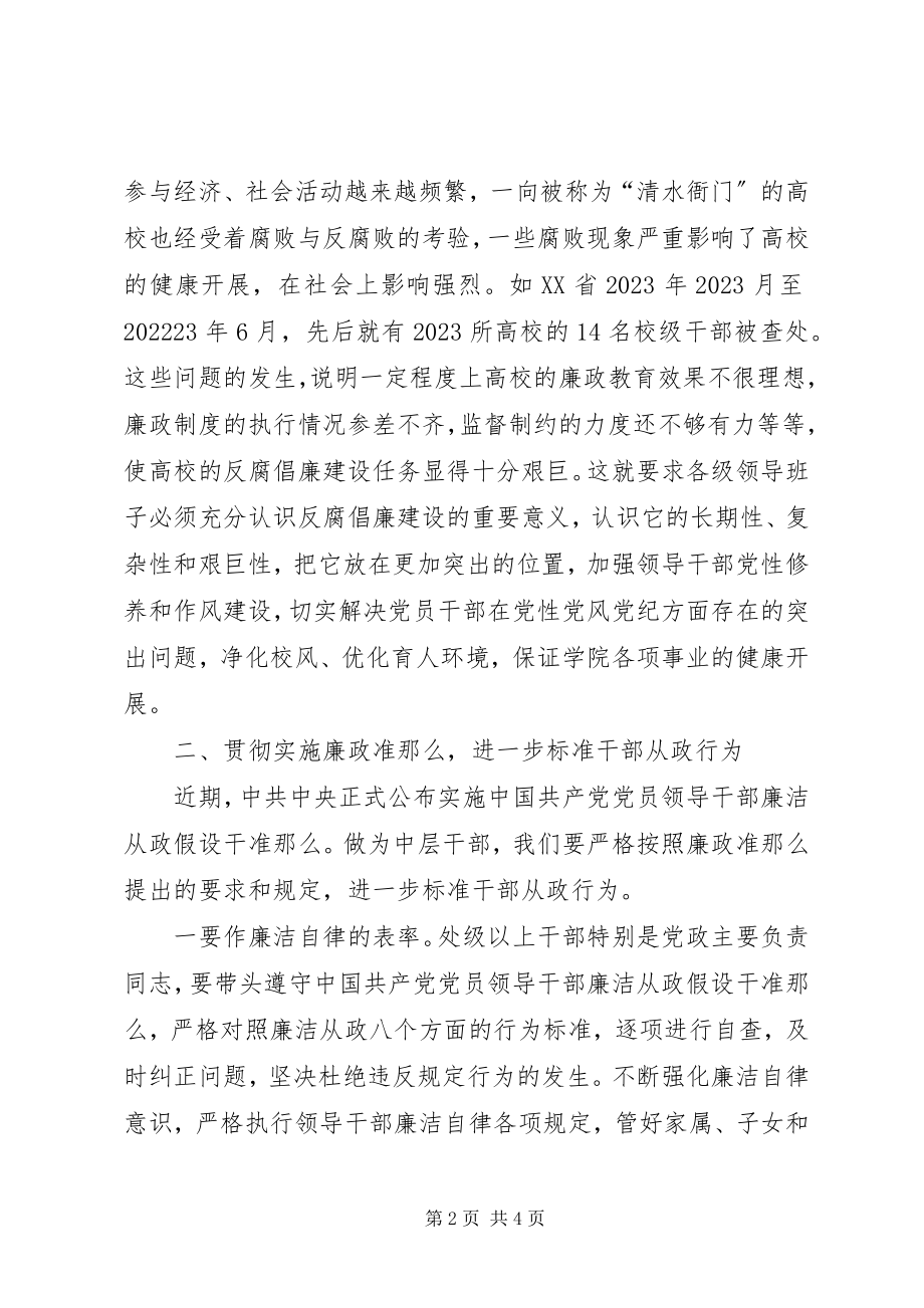 2023年在中层干部任前集体谈话会上的廉政致辞.docx_第2页