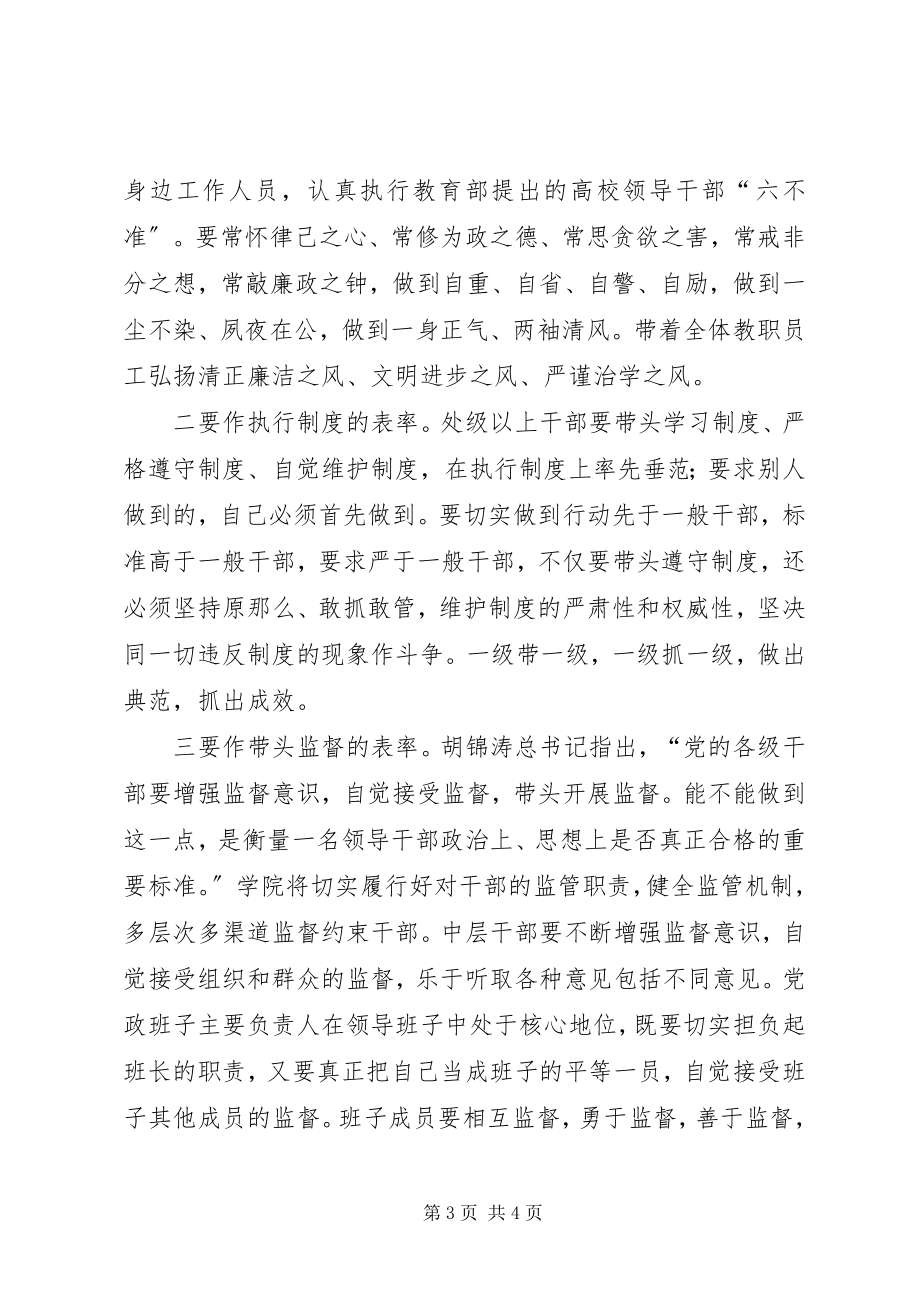 2023年在中层干部任前集体谈话会上的廉政致辞.docx_第3页