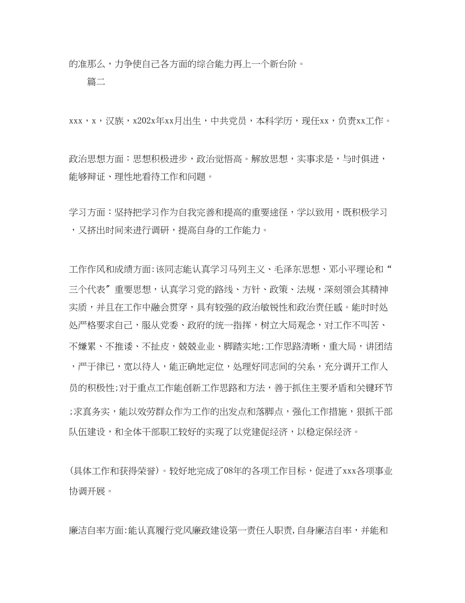 2023年事业单位的个人优质工作总结.docx_第3页