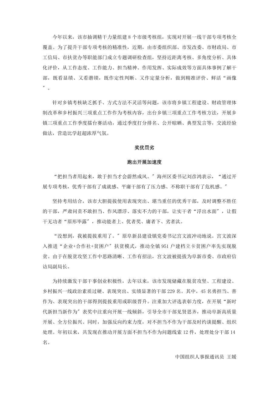 2023年辽宁阜新开展干部专项考核发展主战场变身干部“大考场”.docx_第2页