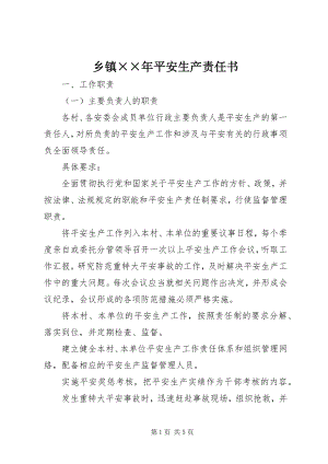 2023年乡镇安全生产责任书.docx