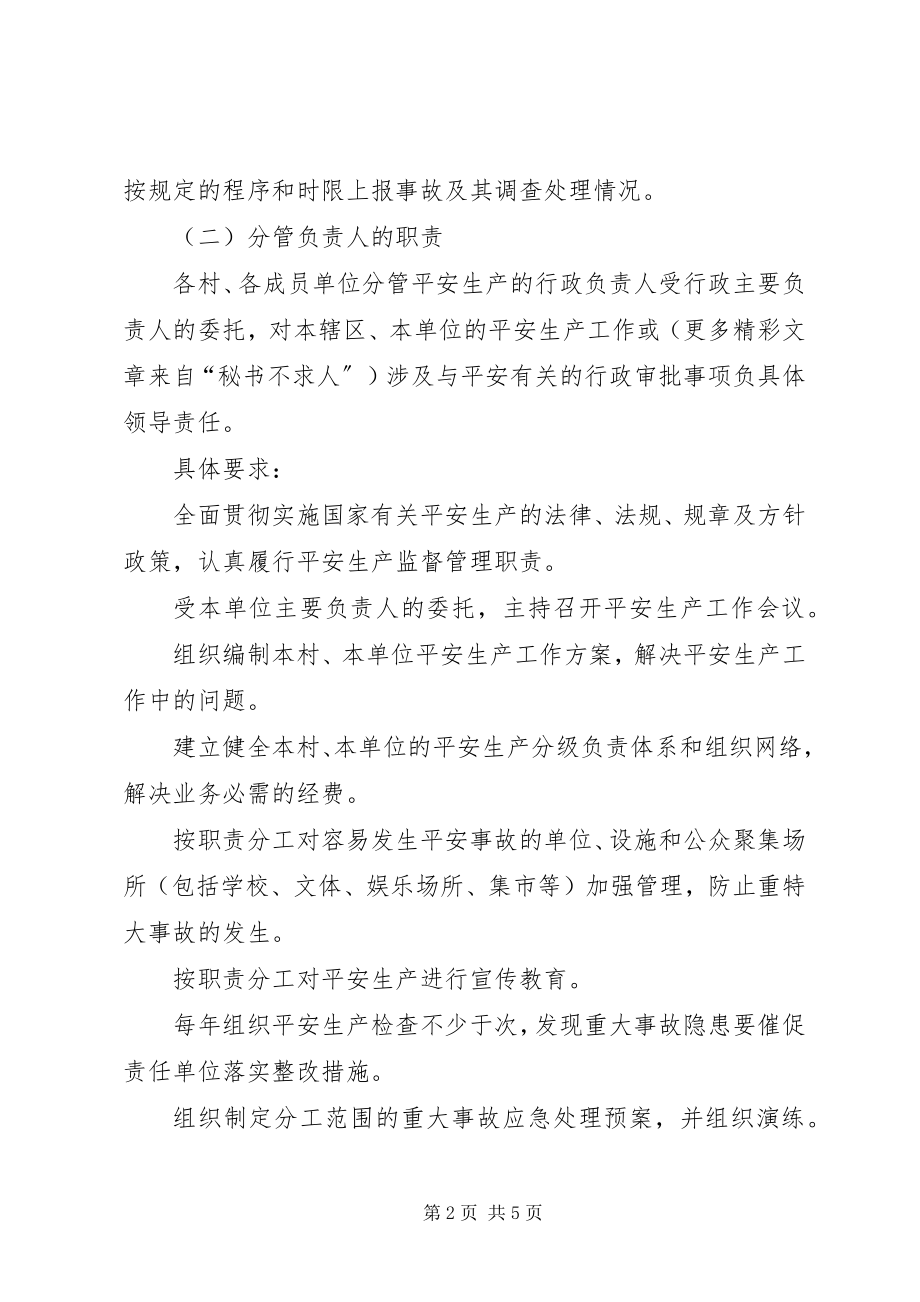 2023年乡镇安全生产责任书.docx_第2页