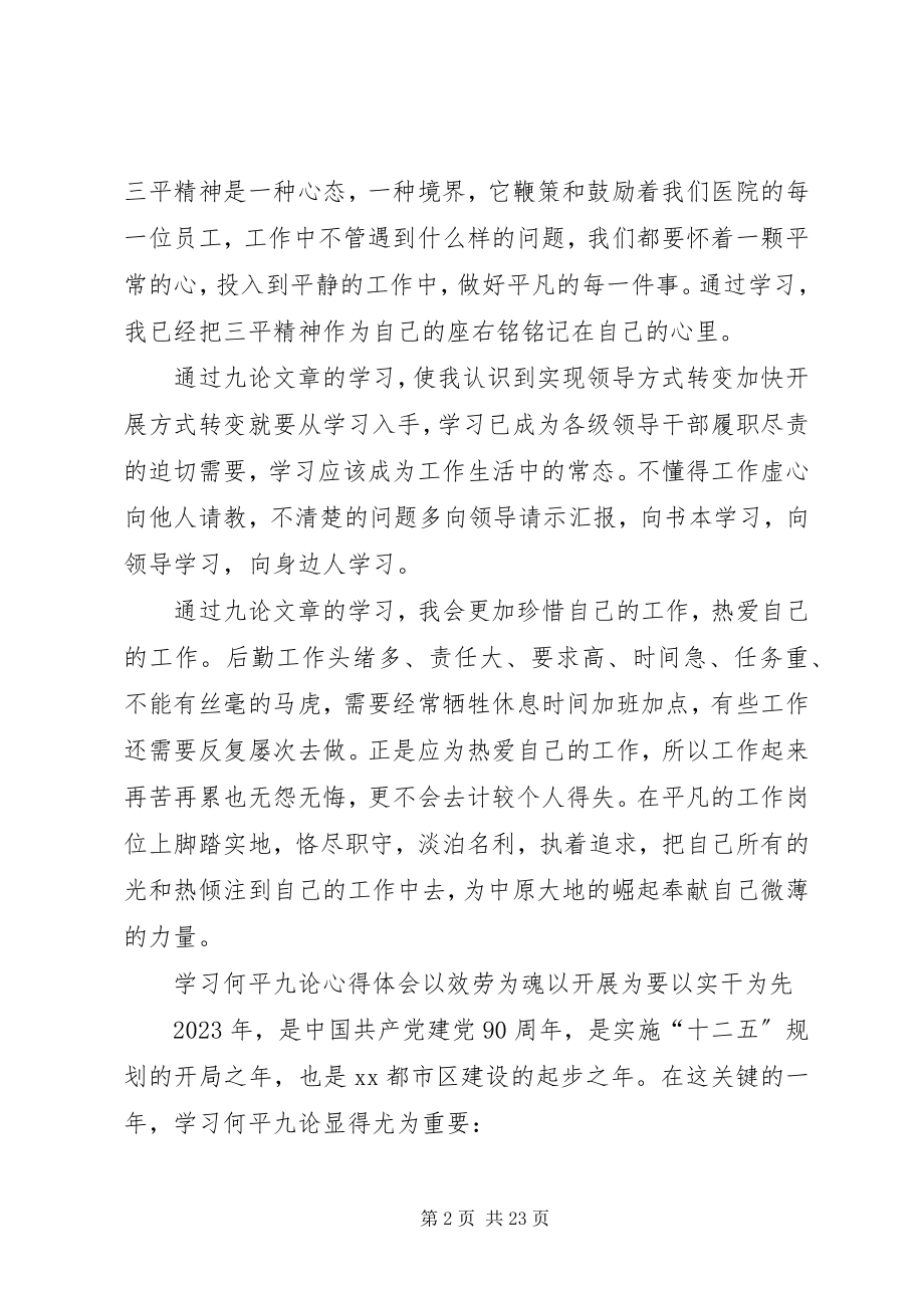 2023年学习何平九论心得体会2篇合集.docx_第2页