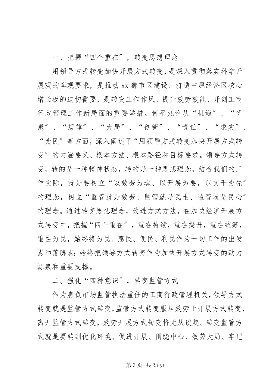 2023年学习何平九论心得体会2篇合集.docx_第3页