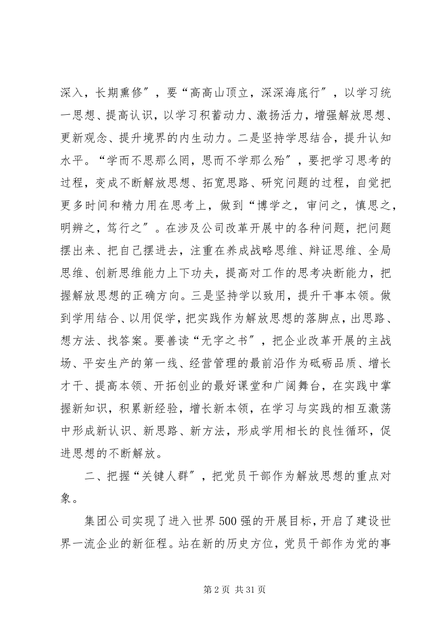 2023年解放思想大讨论心得体会八篇.docx_第2页