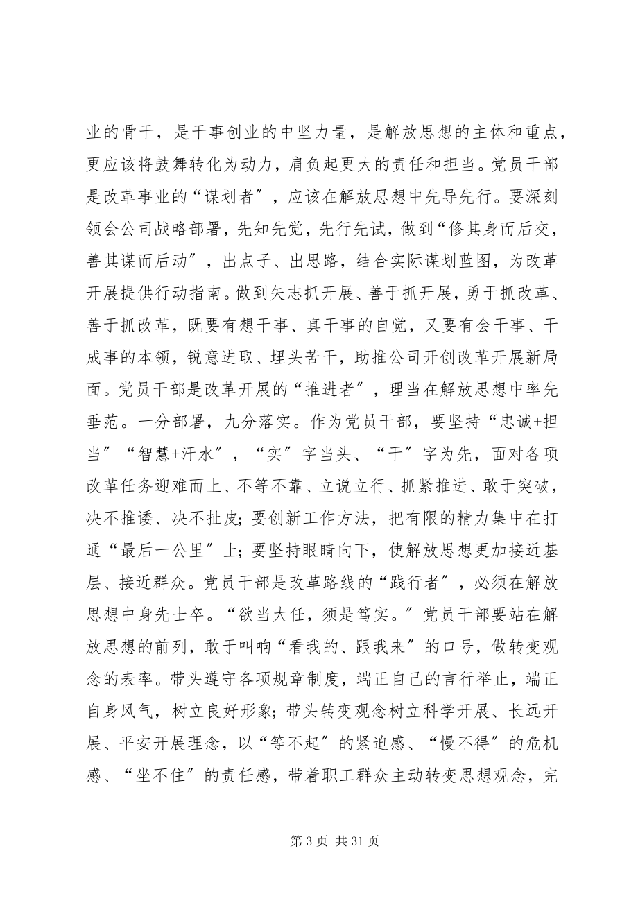 2023年解放思想大讨论心得体会八篇.docx_第3页