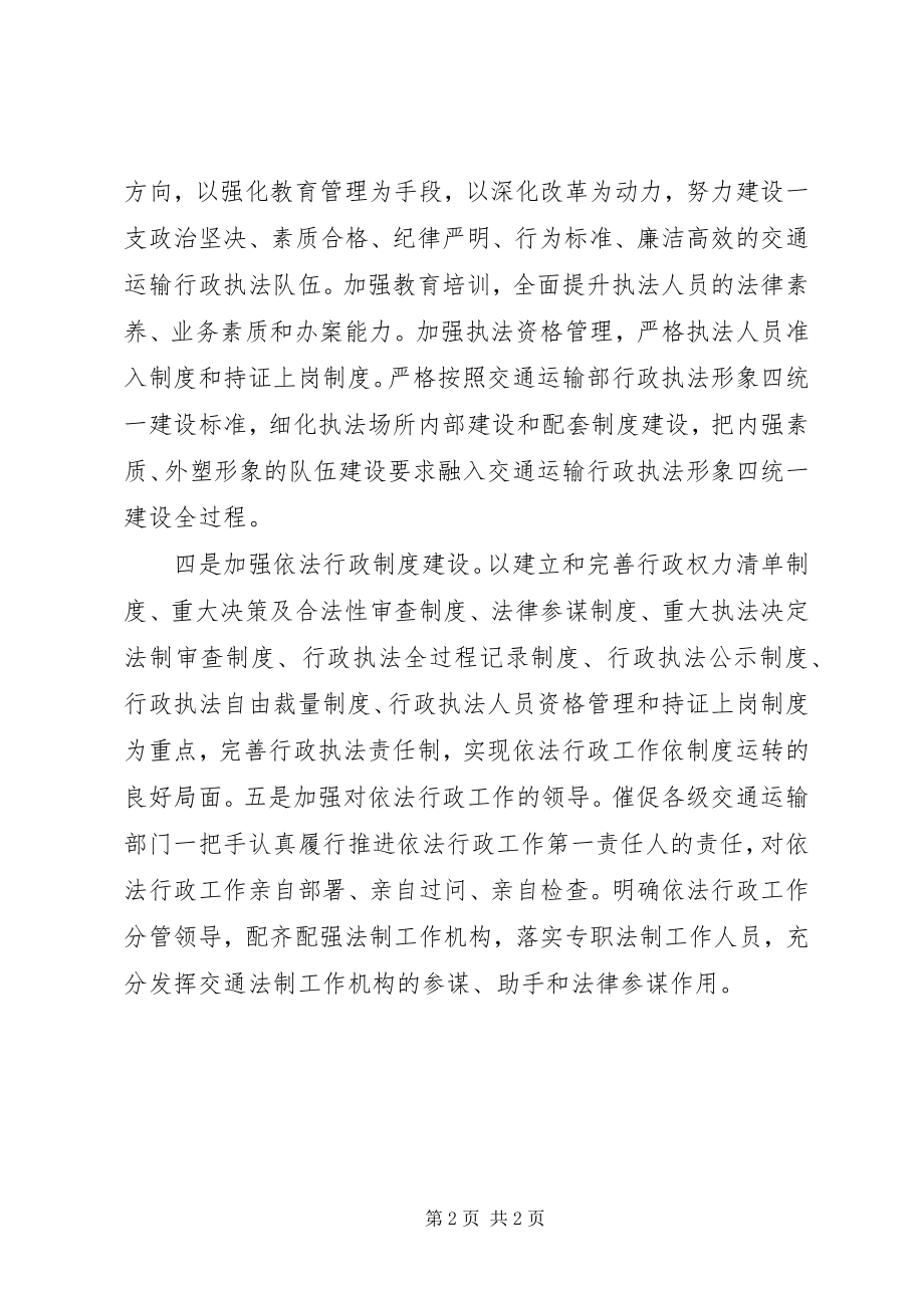 2023年XX市交通运输局五项措施学习贯彻党的十八届四中全会精神.docx_第2页