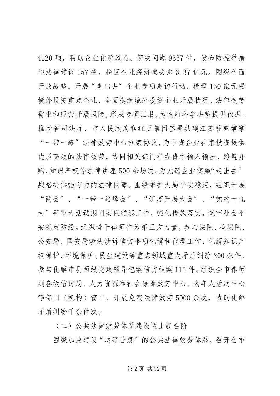 2023年司法工作个人总结合集.docx_第2页