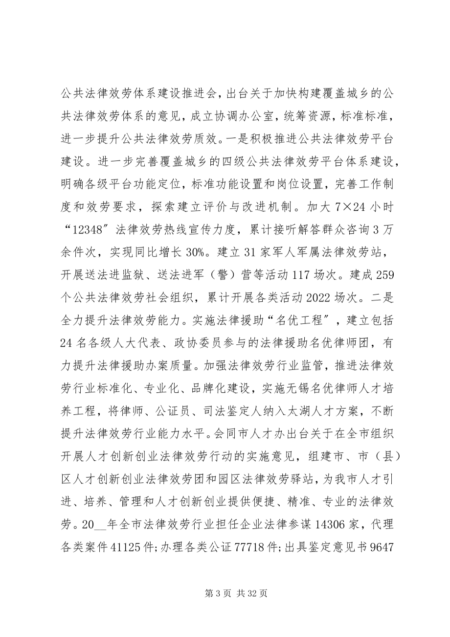 2023年司法工作个人总结合集.docx_第3页