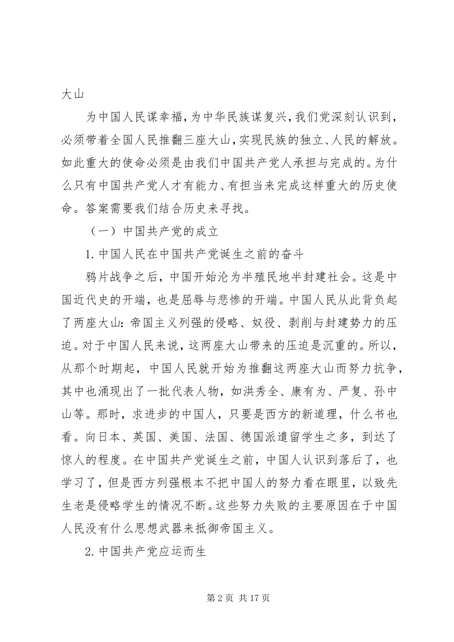 2023年我们的初心和使命党课.docx_第2页